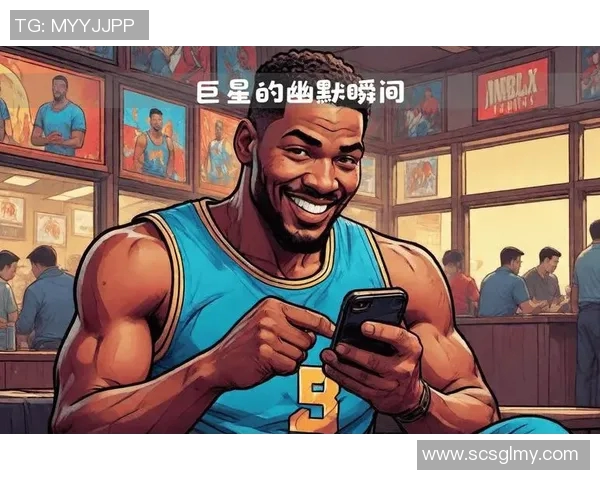 篮球明星专场自拍视频揭秘他们的训练日常与场外趣事