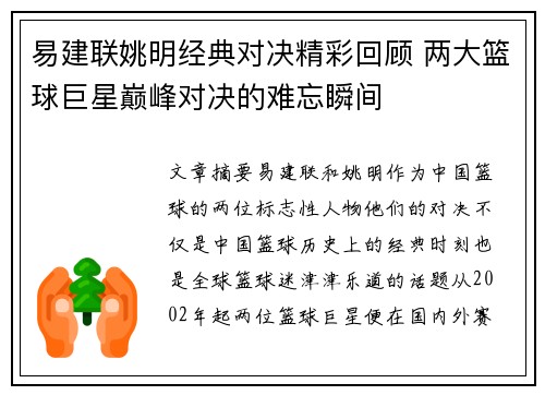 易建联姚明经典对决精彩回顾 两大篮球巨星巅峰对决的难忘瞬间