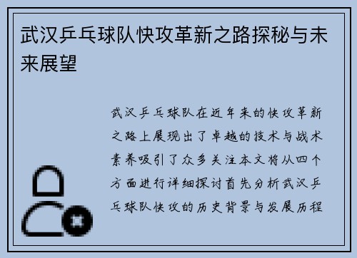 武汉乒乓球队快攻革新之路探秘与未来展望